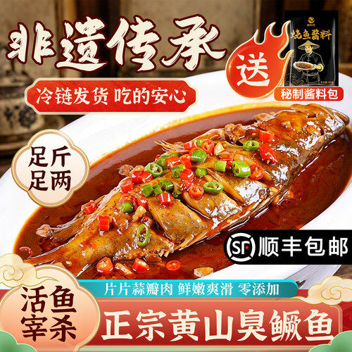 1.1-1.2斤3条安徽饭店酒店臭鳜鱼