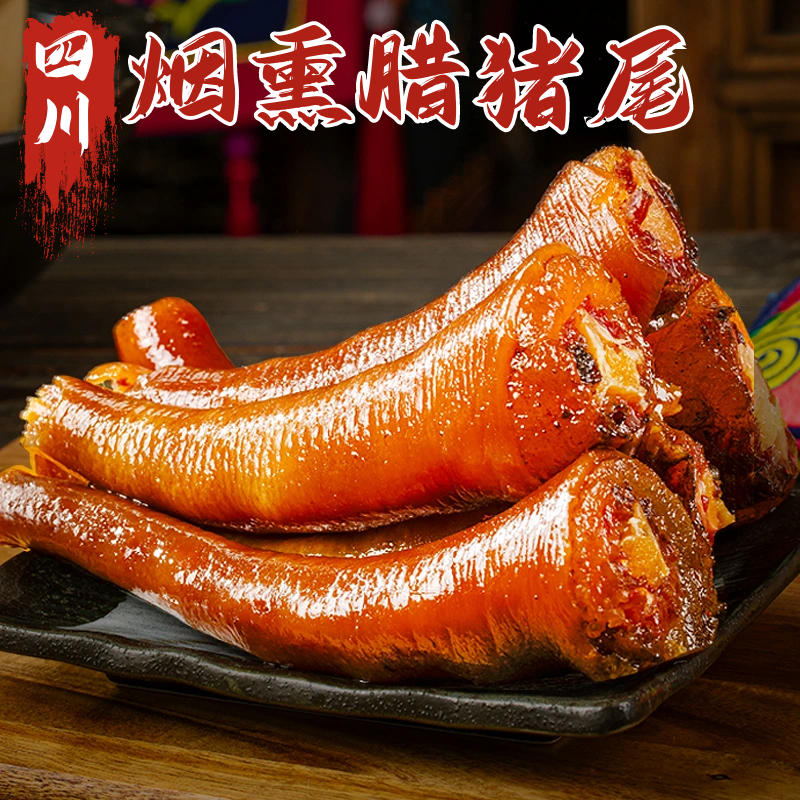 四川腊猪尾巴烟熏腊肉柴火熏制北川羌族特产腊肉腌肉咸肉腊味年货