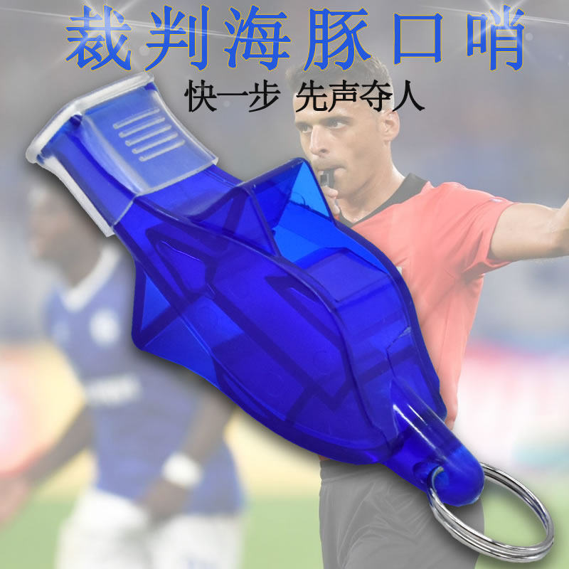 哨子体育老师篮球裁判口哨海豚专业足球裁判口哨子幼儿园老师口哨