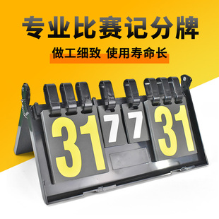 篮球比赛记分牌乒乓球羽毛球排球记分器比赛用得分器计分翻分牌