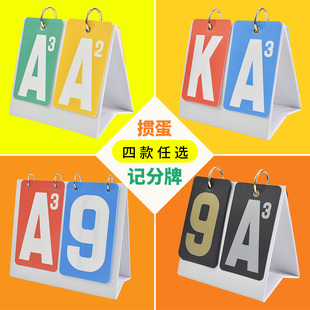 掼蛋记分牌迷你记分牌记牌器扑克出牌记录器掼蛋专用记分牌记数器