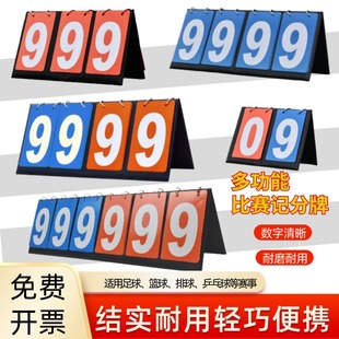 篮球记分牌足球比分牌翻牌器乒乓球羽毛球知识竞赛记数积分计分牌