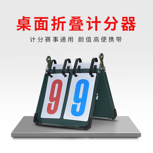 乒乓球比赛记分牌翻分牌可翻桌面翻页数字卡片计数比赛得分记分牌