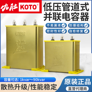 九肚正品KOTO450V温州威斯康低压并联自愈式电力电容器三相补偿