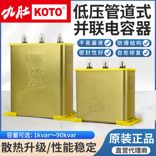 九肚正品KOTO450V温州威斯康低压并联自愈式电力电容器三相补偿
