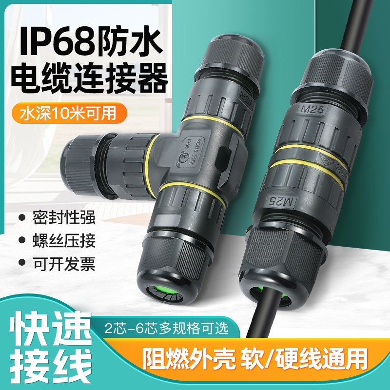 户外防水接线端子电线快接头