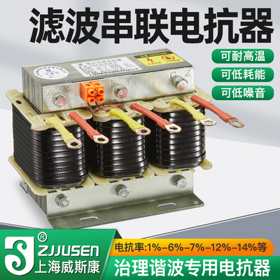 上海威斯康三相串联电抗器CKSG电容器专用抑制谐波补偿滤波器直销