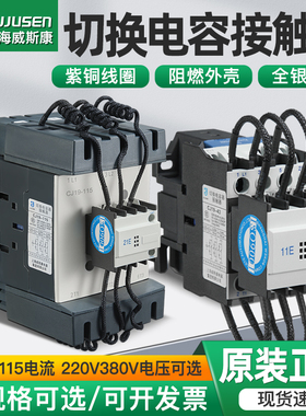 上海威斯康CJ19-63A32A43A CJ16B切换电容交流接触器220V380V银点