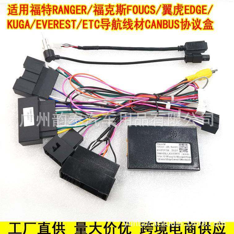 适用福特RANGER福克斯EDGE kuga翼虎Everest改装导航电源线协议盒,电子元器件市场,其它元器件,淘宝优惠券,粉丝福利购,淘宝优惠卷