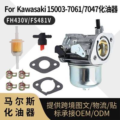 For Kawasaki 15003-7061 7047 化油器 FH430V FS481V carburetor
