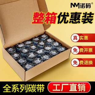 打印机标签纸全树脂热转印色带 整箱蜡基混合基碳带卷110X300m条码
