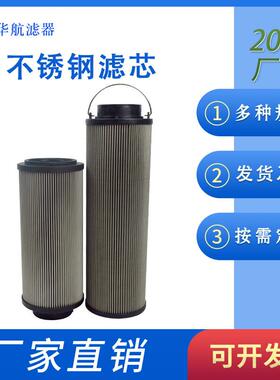 厂家替代贺德克滤芯 0850R025W/HC 0850R050W/HC 不锈钢油滤芯