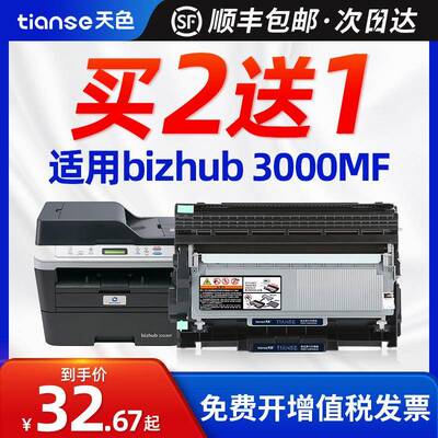 天色适用柯尼卡美能达3000MF硒鼓bizhub 3080MF 2600P 3000MF多功