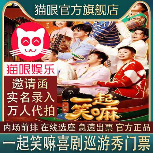 猫哏官方：邀请函+实名录入+万人代拍