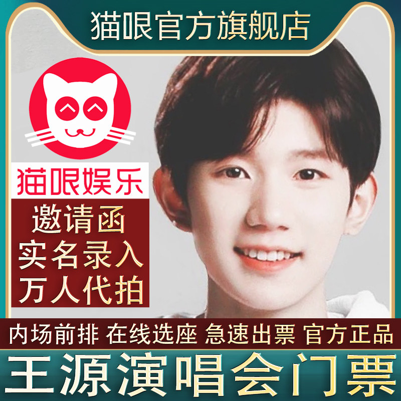 【直营店】王源合肥上海站巡回演唱会门票代拍代抢录入前排订票