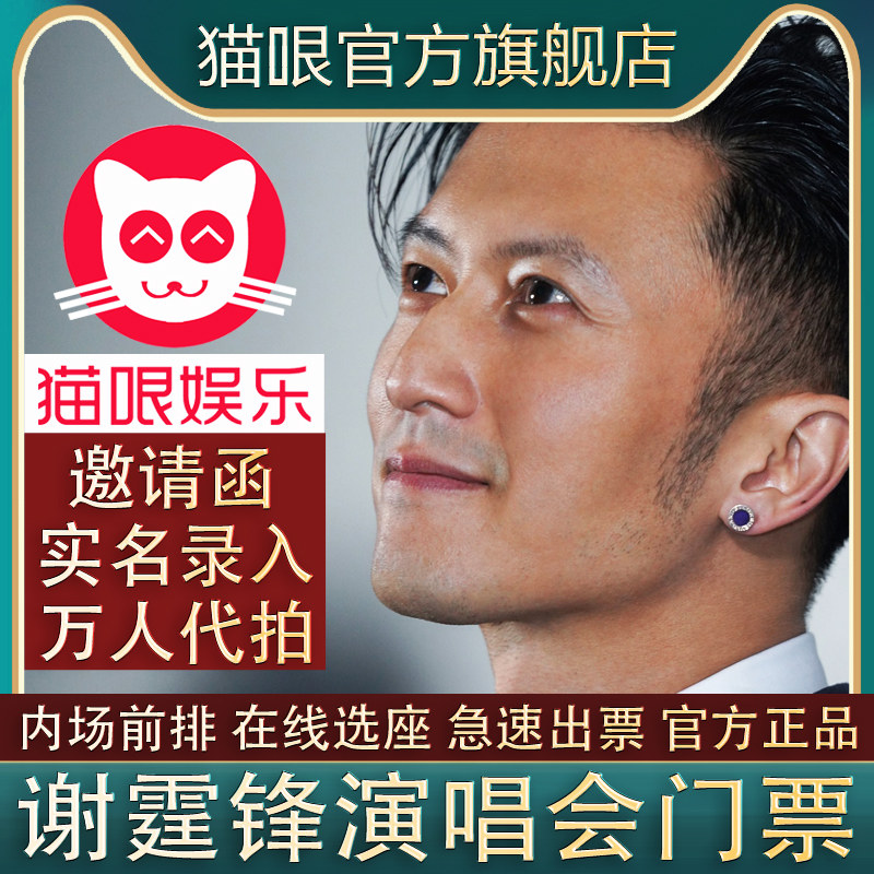 【直营店】谢霆锋武汉西安上海北京成都站巡回演唱会门票代拍录入