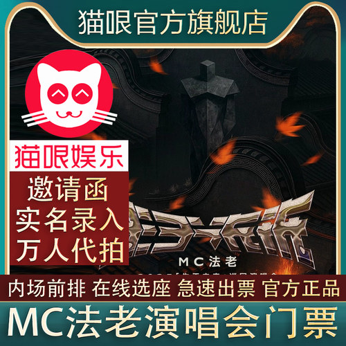猫哏官方：邀请函+实名录入+万人代拍