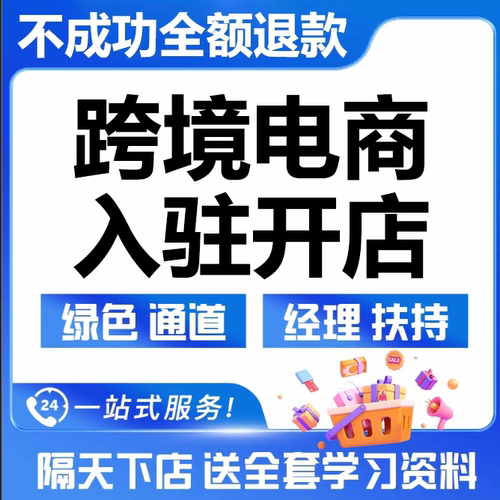 跨境电商tk东南亚代入驻三个月流水数据3PF开店绿色通道运营咨询
