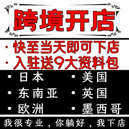 TK跨境小店tk代入驻/tk东南亚现店tk本土店马来泰国越南菲