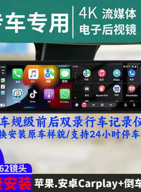 专车专用电子后视镜流媒体行车记录仪车载导航Carplay 4K手机互联