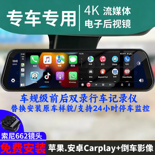专车专用电子后视镜流媒体行车记录仪车载导航Carplay 4K手机互联
