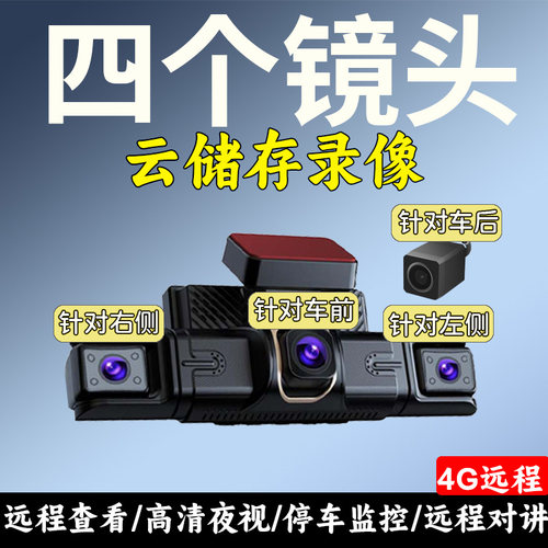 2026新款4G远程360度哨兵模式停车监控行车记录仪手机远程查看