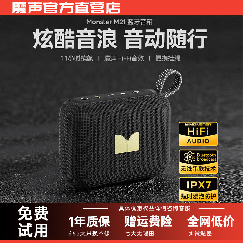 魔声M21蓝牙音响高音质低音炮便携式户外防水大音量迷你插卡音箱