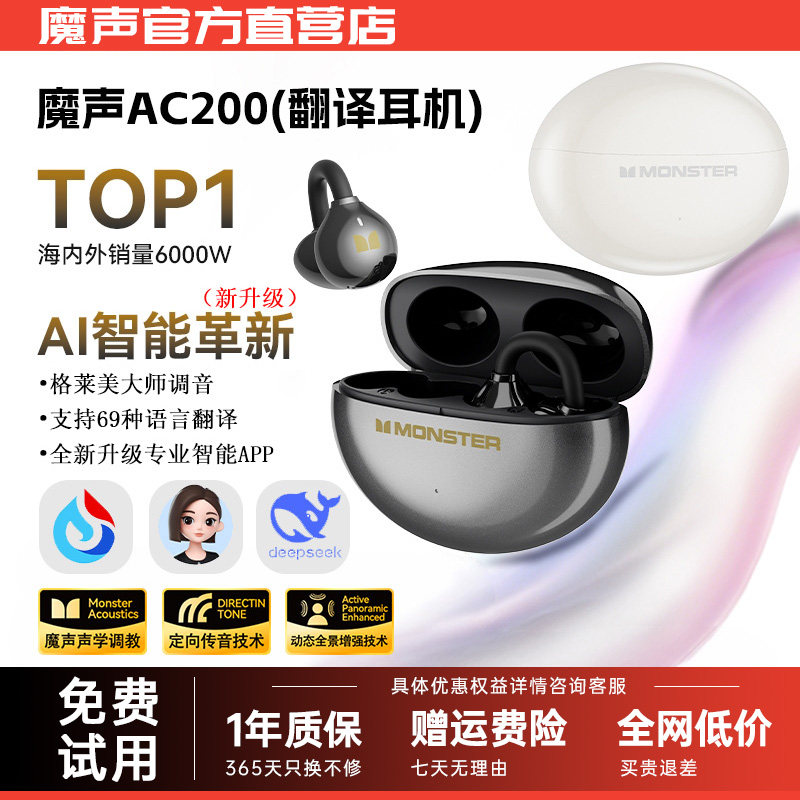 魔声AC200蓝牙耳机夹耳式高音质长续航智能无线翻译耳机2026