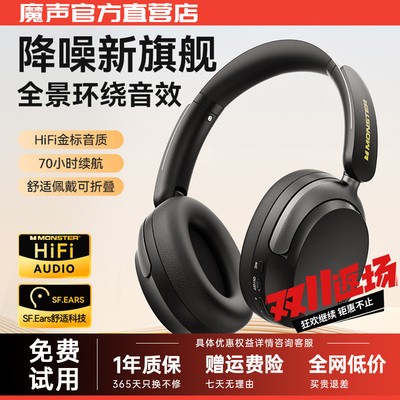 魔声主动降噪头戴式耳机