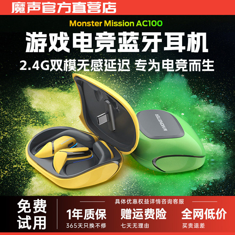 【游戏耳机】魔声AC100无线耳机