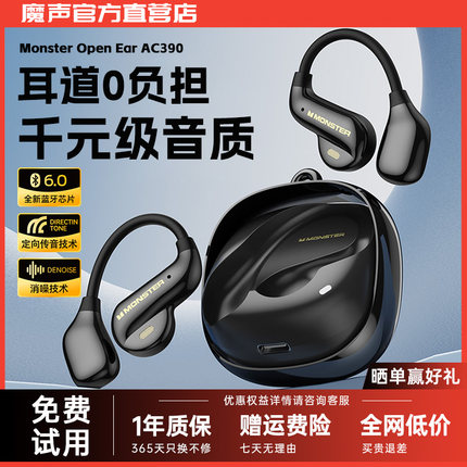 魔声AC390蓝牙耳机挂耳式2025新款气骨传导开放式真无线运动耳机