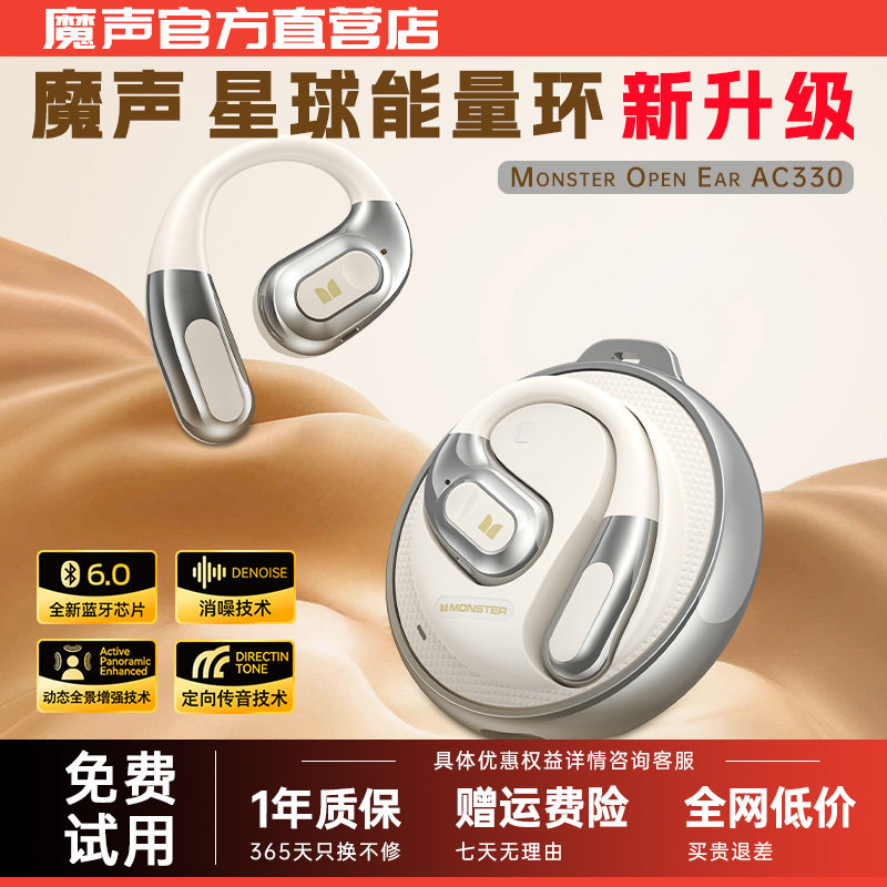 魔声AC330蓝牙耳机挂耳式气骨传导开放式真无线运动耳机2025新款