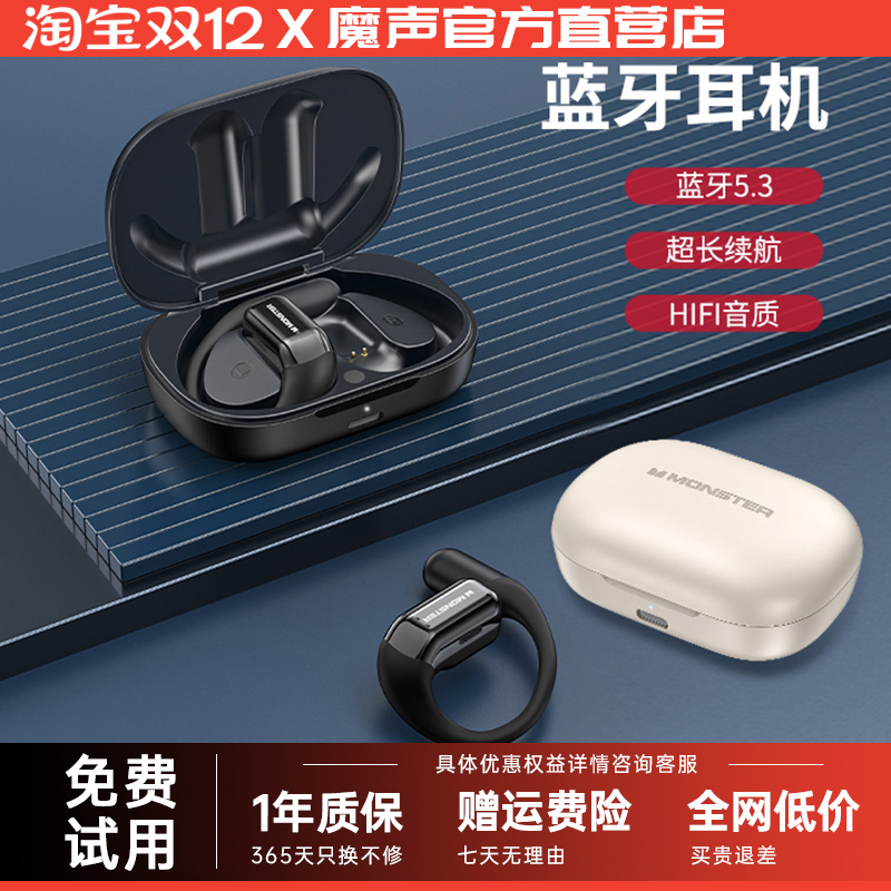 魔声ClarityFree100Lite耳机