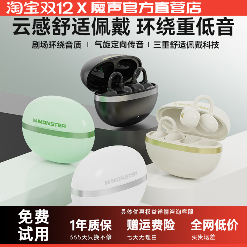 魔声AC220耳夹式蓝牙耳机