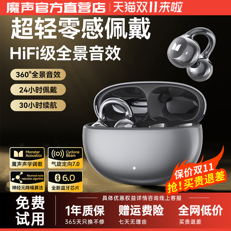 魔声AC226耳夹式蓝牙耳机