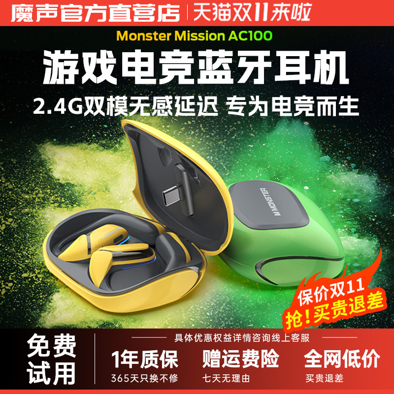 魔声AC100无线蓝牙游戏耳机