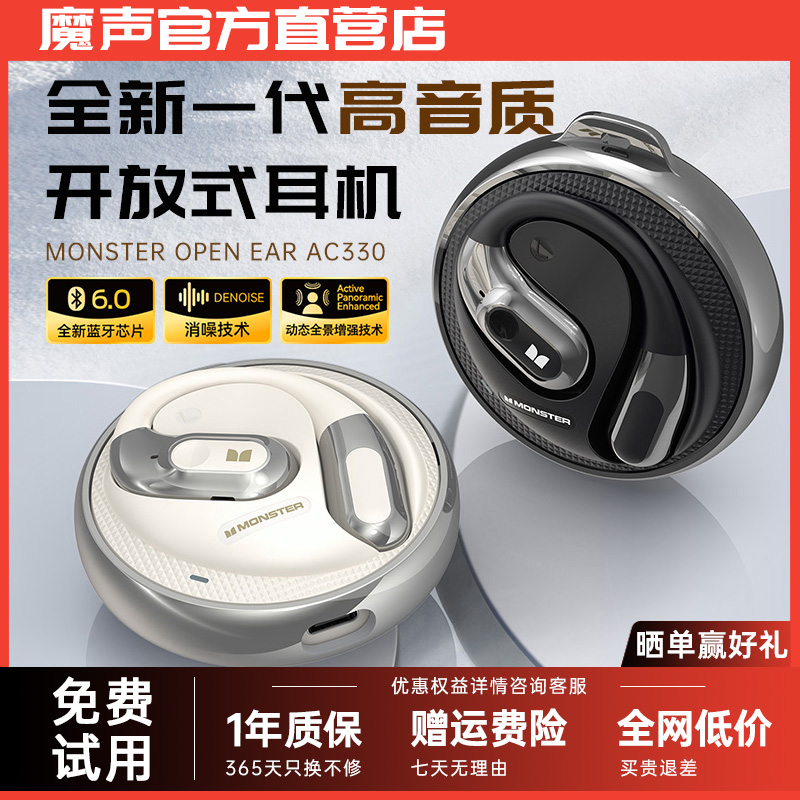 【官方正品】魔声挂耳式蓝牙耳机