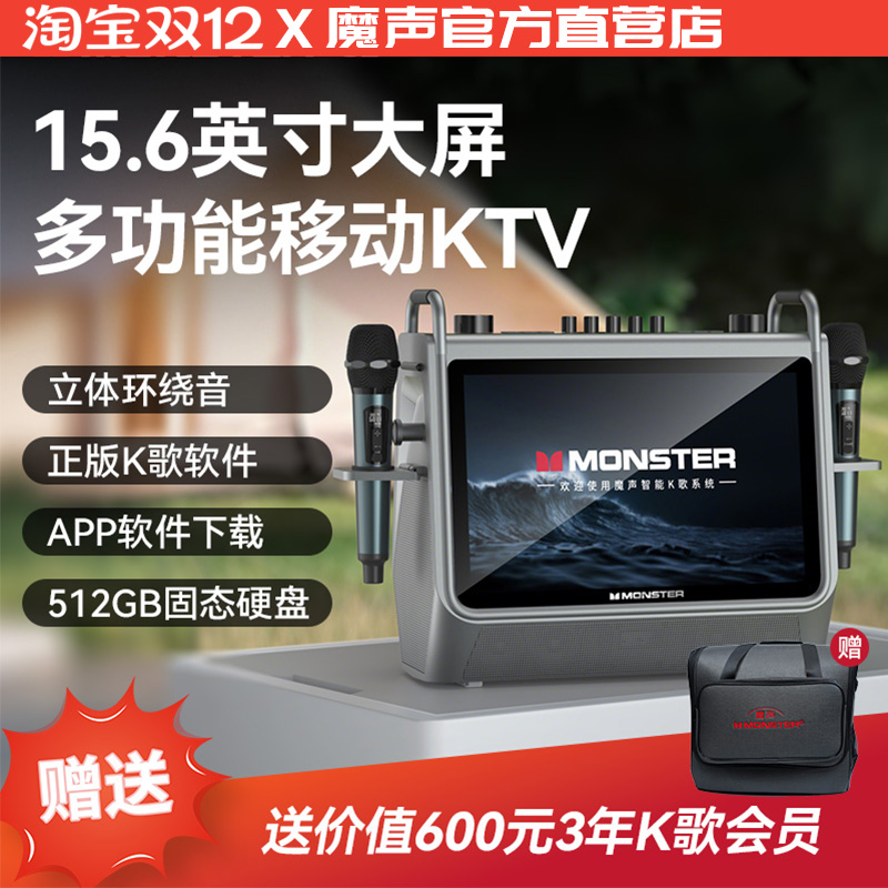 魔声带屏户外大音量K歌音箱