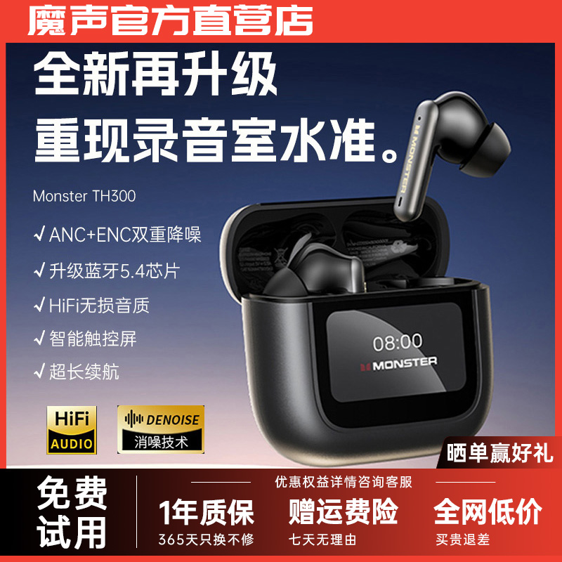 【新品上市】魔声带屏降噪耳机