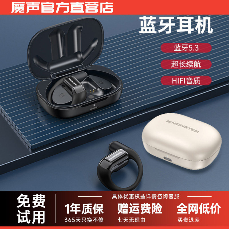 魔声ClarityFree100Lite耳机