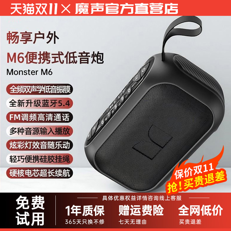 魔声M6户外蓝牙小音响便携式插卡U盘低音炮大音量迷你音乐播放器