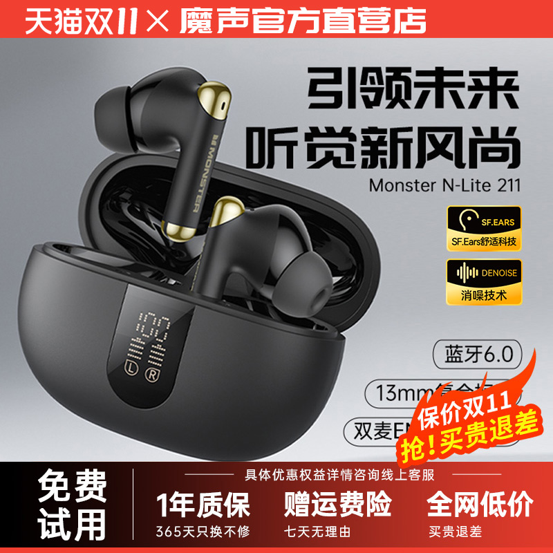 魔声N-Lite211真无线蓝牙耳机