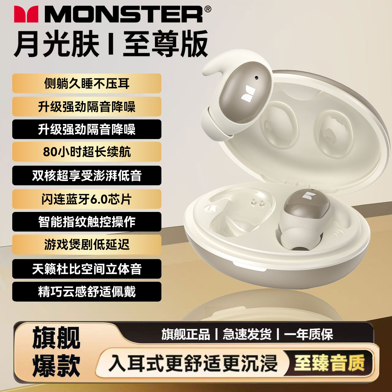 MONSTER 魔声 Sleep Ear100 入耳式蓝牙耳机 肤白色 Type-C