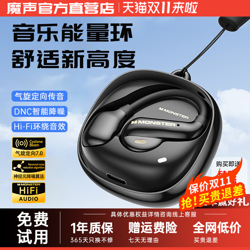 【重磅新品】魔声AC390蓝牙耳机