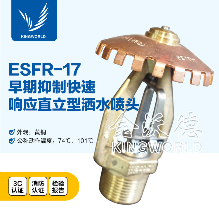 喷头 ESFR-17早期抑制易熔合金K242 TY7226 FM/UL 消防喷头