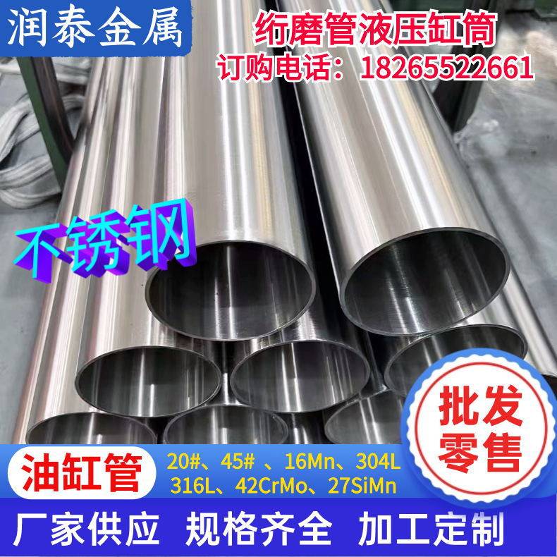 304不锈钢珩磨管316L不锈钢油缸管内孔研磨 光伏支架规格齐全 - 实物图