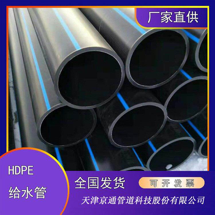天津京通市政自来水给P水PE管N150 PN1.0Ma 厂家现D货秦皇岛廊坊