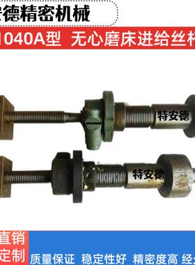 M1040A无心磨床配件进给丝杆质量保证托板压磨精密铜通磨刀板刀架