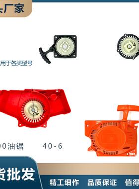 跨境现货割草机汽油锯140139手拉器411 易启动器40-5 40-6割草机