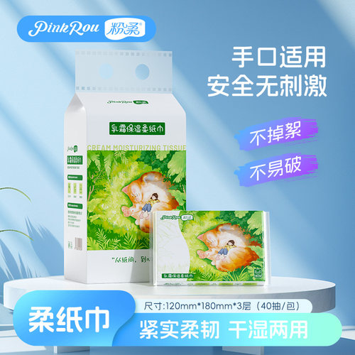 粉柔婴儿保湿柔纸巾40抽乳霜纸云柔纸母婴适用擦嘴纸抽纸便携小包